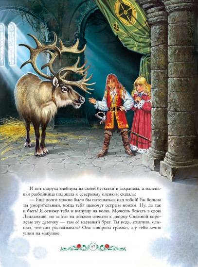 Снежная королева