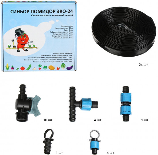 Набор для капельного полива «Эко-24»