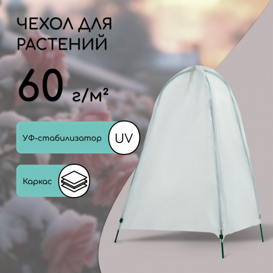 Набор для укрытия растений