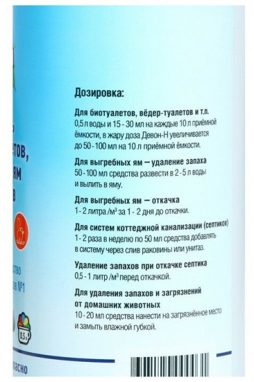 Жидкость для биотуалетов, выгребных ям и септиков