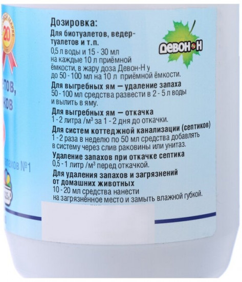 Жидкость для биотуалетов, выгребных ям и септиков