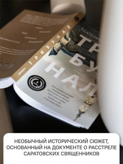 Трибунал