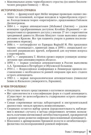 Неотложная абдоминальная хирургия