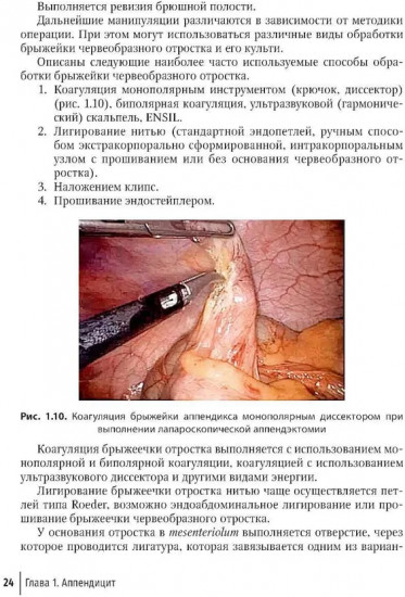 Неотложная абдоминальная хирургия