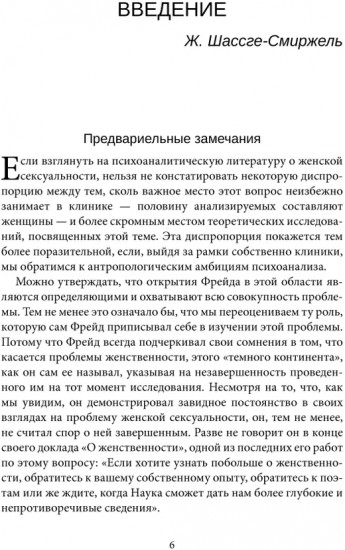 Женская сексуальность