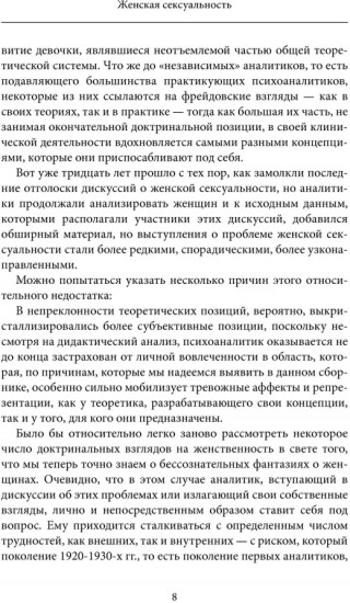 Женская сексуальность