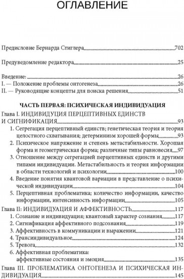 Психическая и коллективная индивидуация