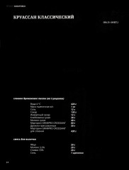 Совершенная выпечка. Кондитеры России - Фото 1