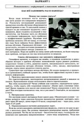 Смысловое чтение. 8 класс. Анализ текстов разных стилей - Фото 1