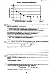 Смысловое чтение. 8 класс. Анализ текстов разных стилей - Фото 4