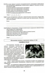 Смысловое чтение. 8 класс. Анализ текстов разных стилей - Фото 6