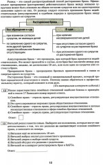Смысловое чтение. 8 класс. Анализ текстов разных стилей - Фото 8