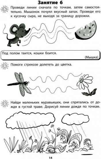 Я готовлюсь стать учеником. Интеллектуальное развитие