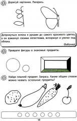 Я готовлюсь стать учеником. Интеллектуальное развитие дошкольников. Тетрадь для самостоятельной работы детей 5-6 лет - Фото 2