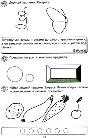 Я готовлюсь стать учеником. Интеллектуальное развитие