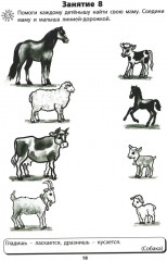 Я готовлюсь стать учеником. Интеллектуальное развитие дошкольников. Тетрадь для самостоятельной работы детей 5-6 лет - Фото 3