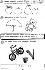 Я готовлюсь стать учеником. Интеллектуальное развитие дошкольников. Тетрадь для самостоятельной работы детей 5-6 лет - Фото 4