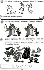 Я готовлюсь стать учеником. Интеллектуальное развитие дошкольников. Тетрадь для самостоятельной работы детей 5-6 лет - Фото 5