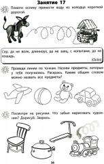 Я готовлюсь стать учеником. Интеллектуальное развитие дошкольников. Тетрадь для самостоятельной работы детей 5-6 лет - Фото 6