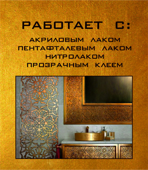 Колер металл эффект