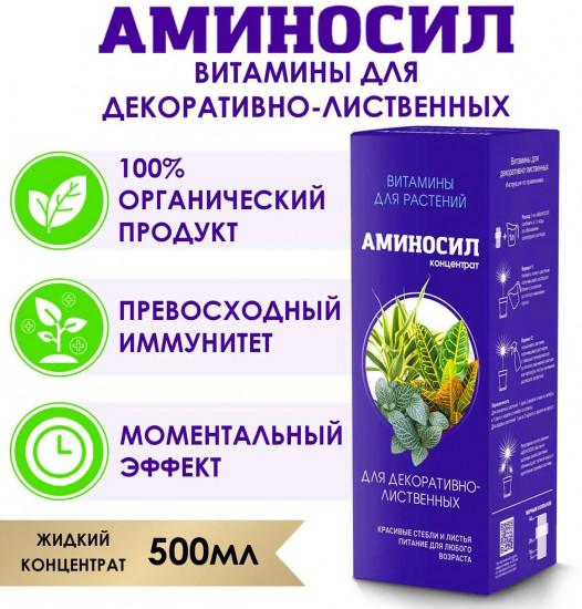 Концентрат для декоративно-лиственных растений