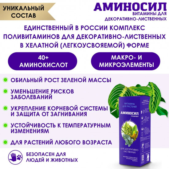 Концентрат для декоративно-лиственных растений