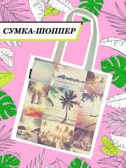 Сумка-шоппер - Фото 1