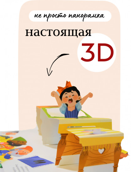 Белоснежка