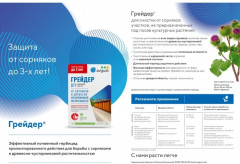 Cредство от сорняков и древесно-кустарниковой растительности «Грейдер» - Фото 2