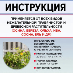 Cредство от сорняков и древесно-кустарниковой растительности «Грейдер» - Фото 4