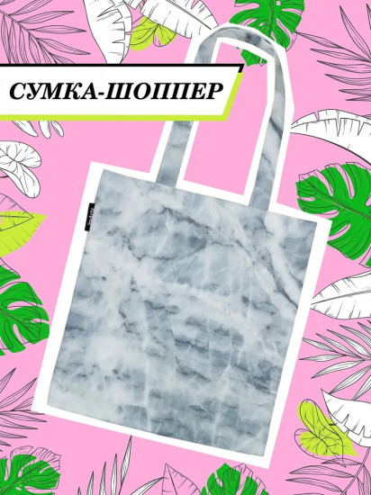 Сумка-шоппер