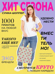 Сумка-шоппер - Фото 1