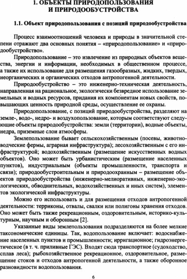 Машины и оборудование для природообустройства