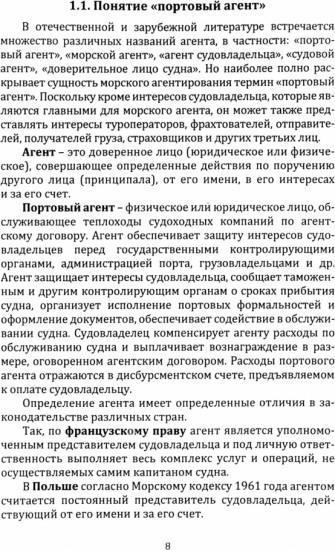 Агентирование судов как основа портового пассажирского сервиса