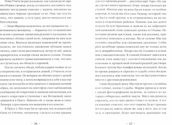Воспоминания о Франце Бардоне