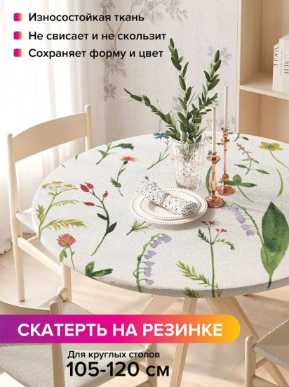 Скатерть на резинке «Редкие цветы»