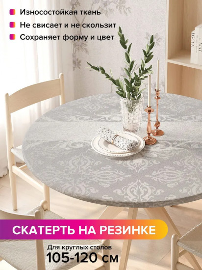 Скатерть на резинке «Металлический орнамент»