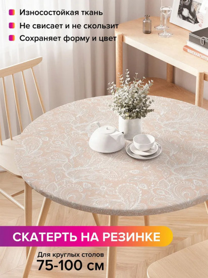 Скатерть на резинке «Призрачные волны»