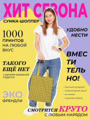 Сумка-шоппер - Фото 1