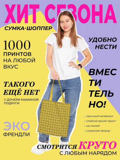 Сумка-шоппер