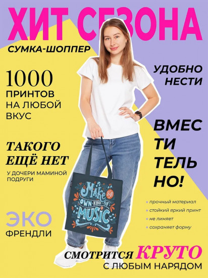 Сумка-шоппер