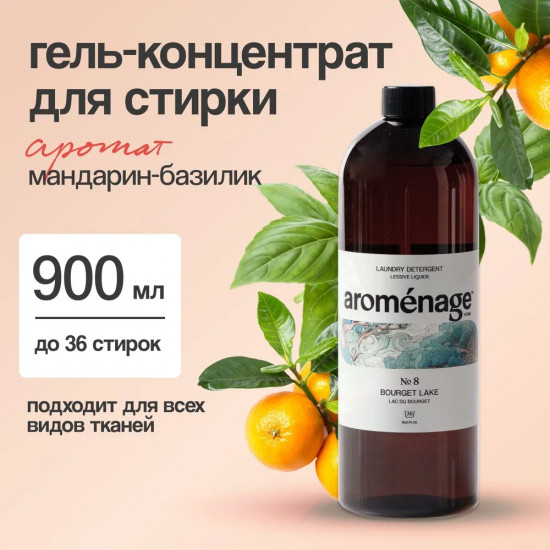 Гель-концентрат для стирки «Горное озеро Бурже»
