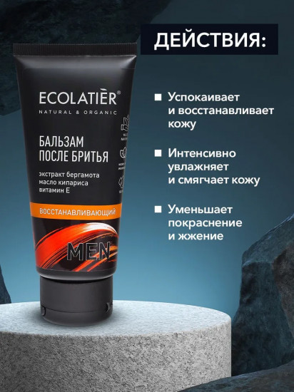 Бальзам после бритья «Восстанавливающий»