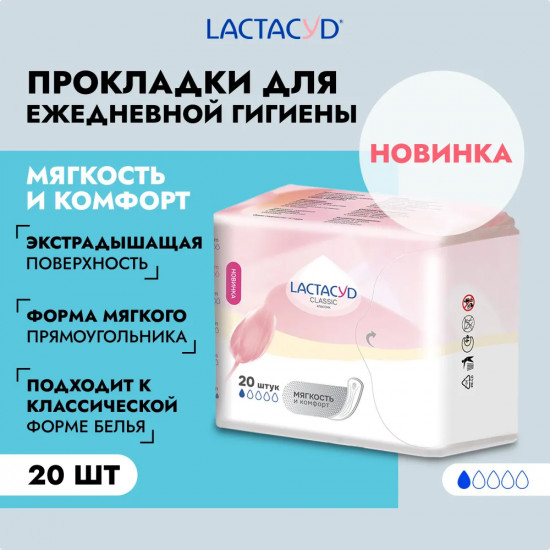 Прокладки ежедневные женские «Classic»