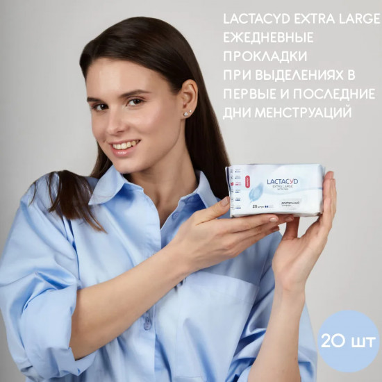 Прокладки ежедневные женские «Extra Large»