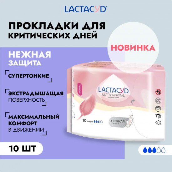 Прокладки гигиенические женские «Ultra Normal»