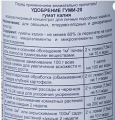Удобрение «Гуми-20 калийный» - Фото 1