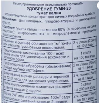 Удобрение «Гуми-20 калийный»