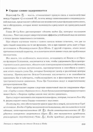 Эмоции и страсти на стыке Землии Неба