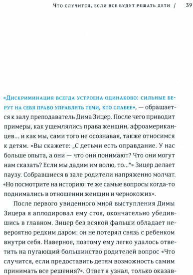 Другая школа. Откуда берутся нормальные люди
